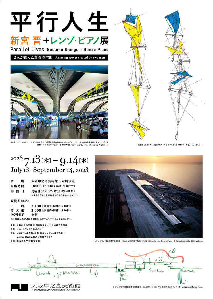 Parallel Lives 平行人生 ― 新宮 晋+レンゾ・ピアノ展｜朝日放送テレビ