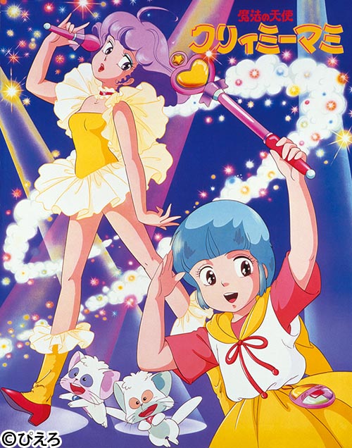 魔法の天使 クリィミーマミ | 番組 | AT-X