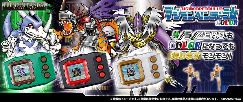 デジモンペンデュラム」生誕25周年記念！ カラー液晶搭載の『デジモン