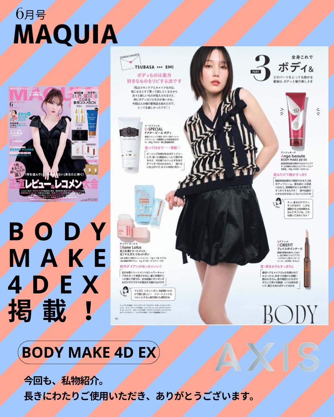 雑誌「MAQUIA」にBODY MAKE 4D EXが掲載されました！ | 金沢のAXIS