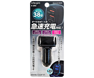 3ポートDC充電器PD+A2（X-293） | 株式会社アークス | スマホ