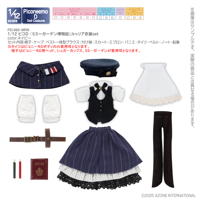 アゾネット | 商品詳細 | 1／12 ピコD 『ミミーガーデン博物誌