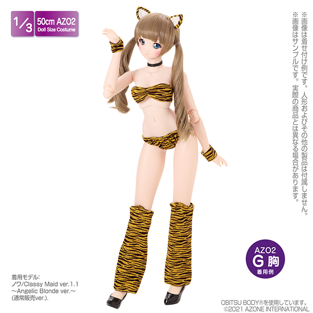 アゾネット | 商品詳細 | AZO2 とら☆ガールset