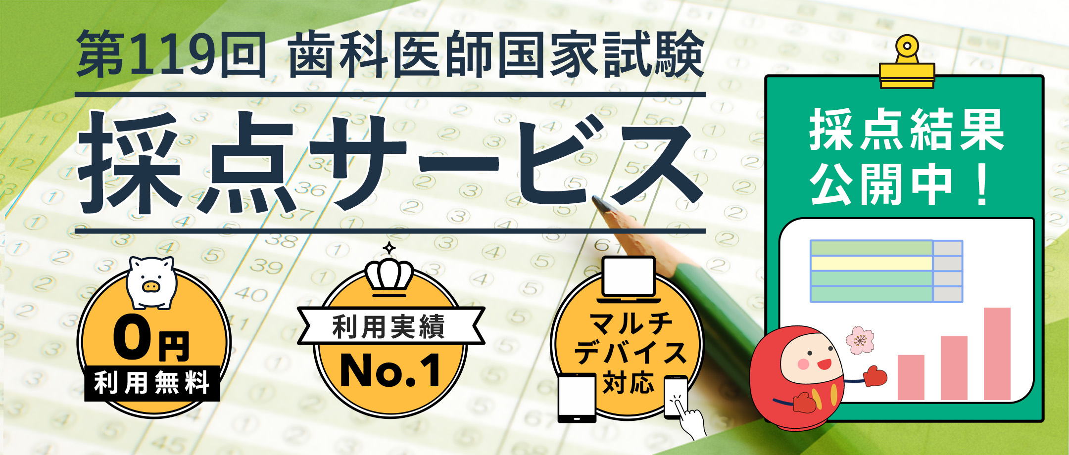 歯科医師国家試験対策スクール｜麻布デンタルアカデミー