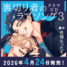 神様なんか信じない僕らのエデン 上 / コミックス / ビーボーイWEB