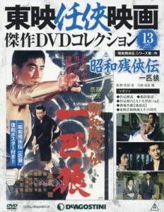 東映任侠映画傑作DVDコレクション全国版 デアゴスティーニ