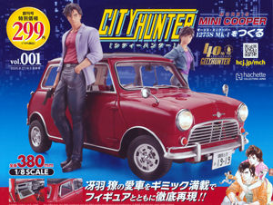 シティーハンター ミニクーパーをつくる アシェット・コレクションズ