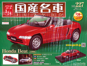 スペシャルスケール1／24国産名車コレクション アシェット