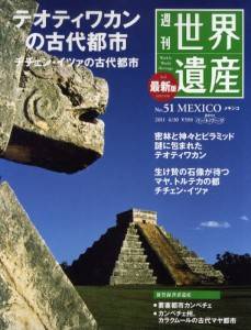 最新版 週刊 世界遺産』（全100巻）講談社 バックナンバー ＜雑誌