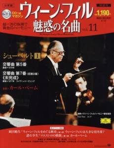 ウィーン・フィル 魅惑の名曲」 バックナンバー＜雑誌・コミックの専門