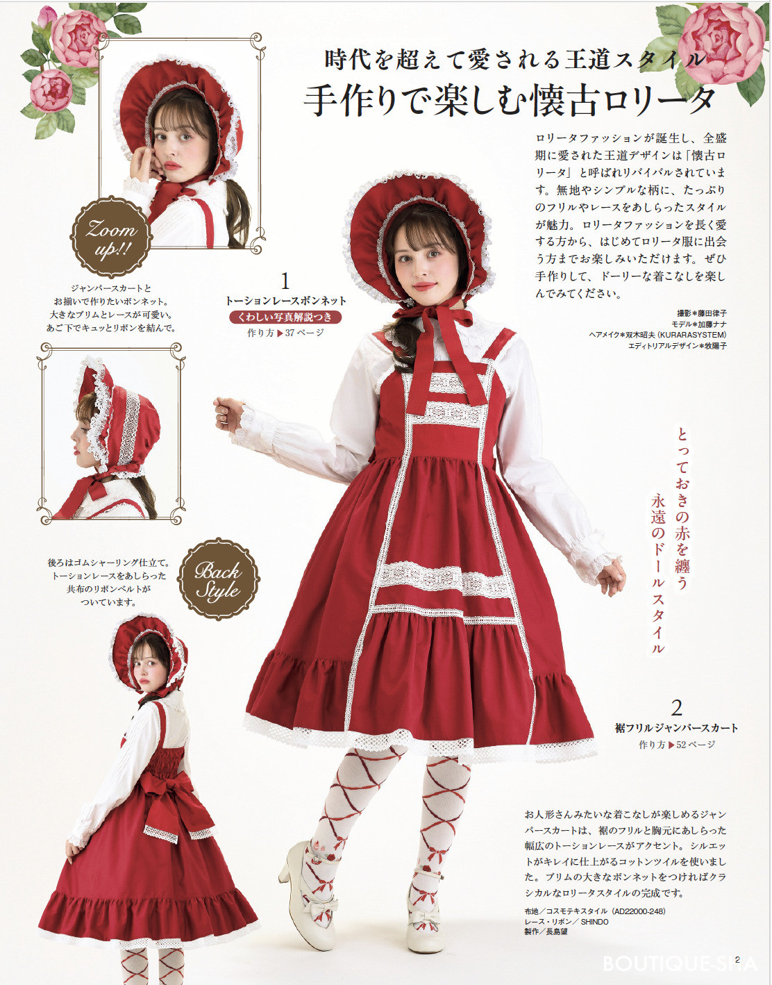 乙女のソーイングBOOK20 | 本の情報 | ブティック社