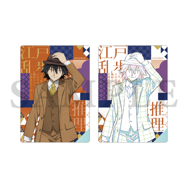 文豪ストレイドッグス ビジュアルプレートセット ハイカラ 江戸川乱歩