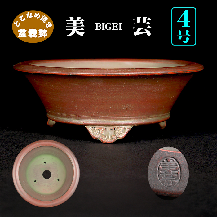 美芸雲足丸鉢 | 盆栽、盆栽書籍、盆栽鉢の通販│近代出版