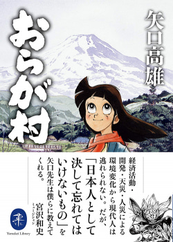 若者の流出、空気に逆らえない人々……矢口高雄の40年前の名作漫画『おら