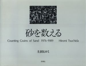 よみがえる日本の近代 石塚三郎旧蔵 明治・大正ガラス乾板 / 写真