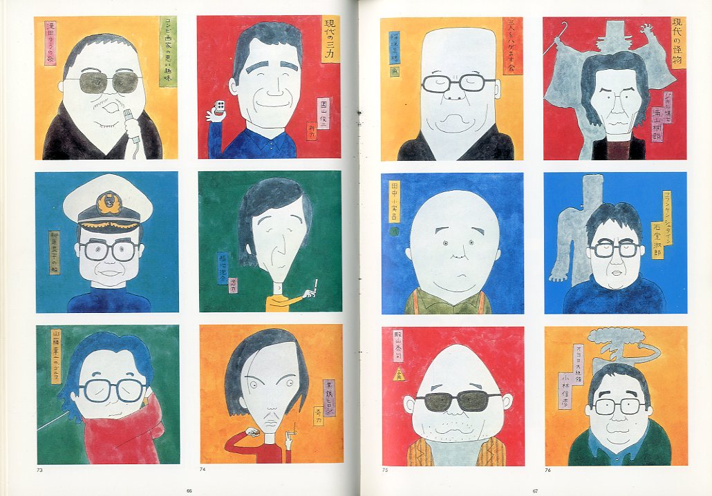 和田誠 肖像画集 PEOPLE 2 / 著: 和田誠 | 小宮山書店 KOMIYAMA TOKYO