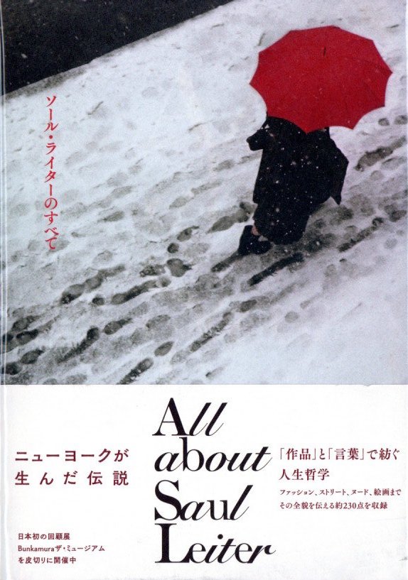 ソール・ライターのすべて / 写真：ソール・ライター | 小宮山書店