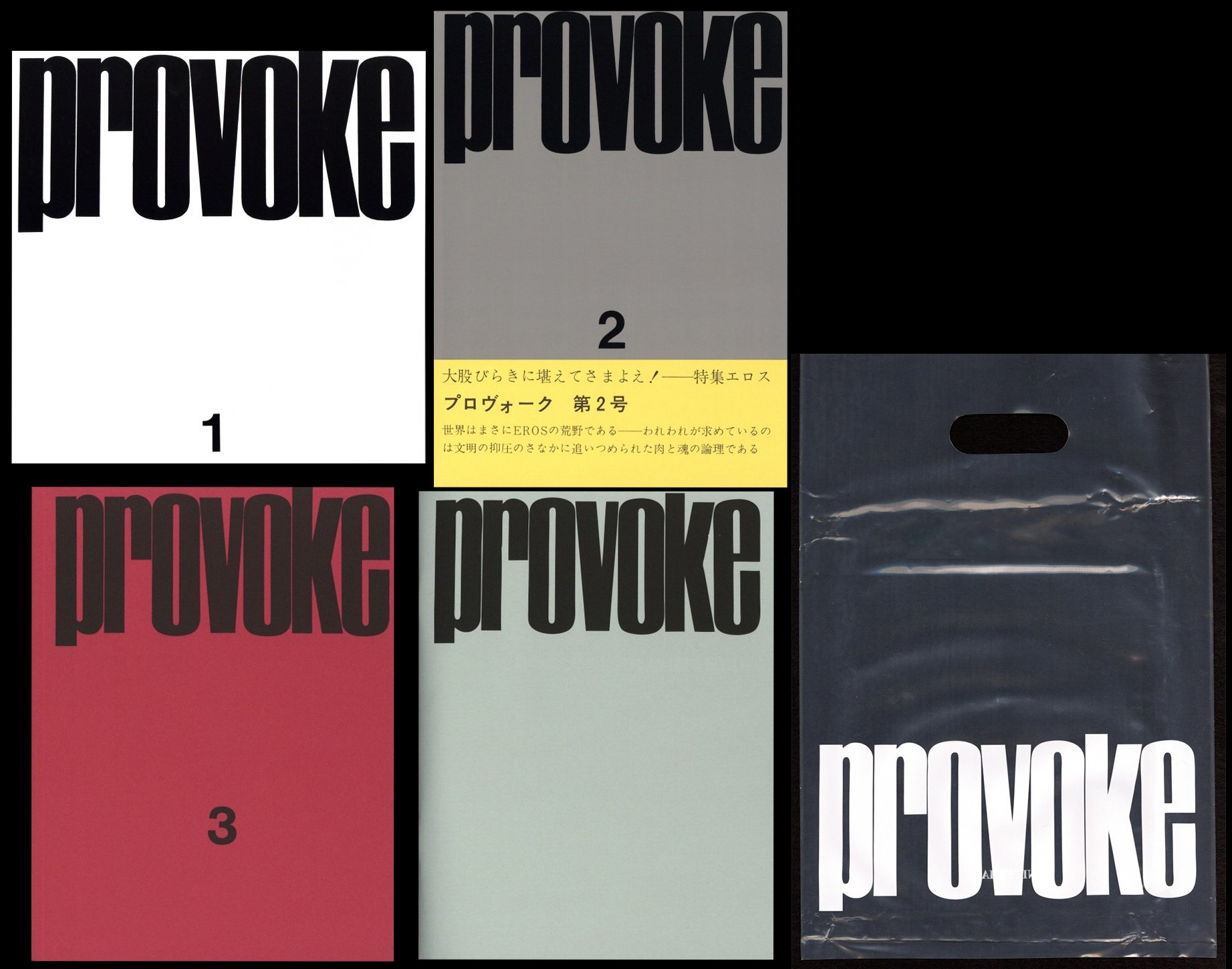 プロヴォーク 1-3号 復刻版 / 森山大道 中平卓馬 高梨豊 多木浩二