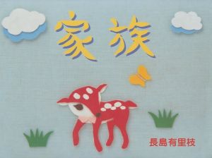 家族 / 長島有里枝 | 小宮山書店 KOMIYAMA TOKYO | 神保町 古書・美術