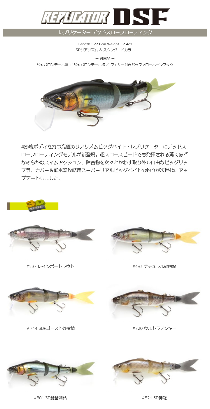 イマカツ レプリケーターDSF