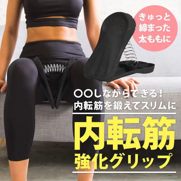 内転筋強化グリップ｜BODYMAKER（ボディメーカー）