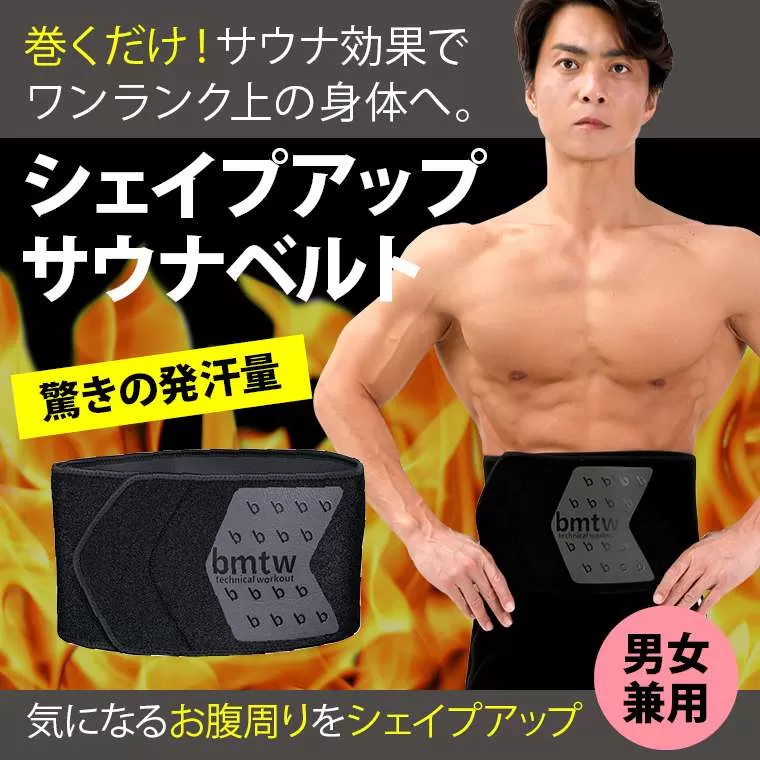 シェイプアップ サウナベルト R ブラック TG475BK｜BODYMAKER（ボディ