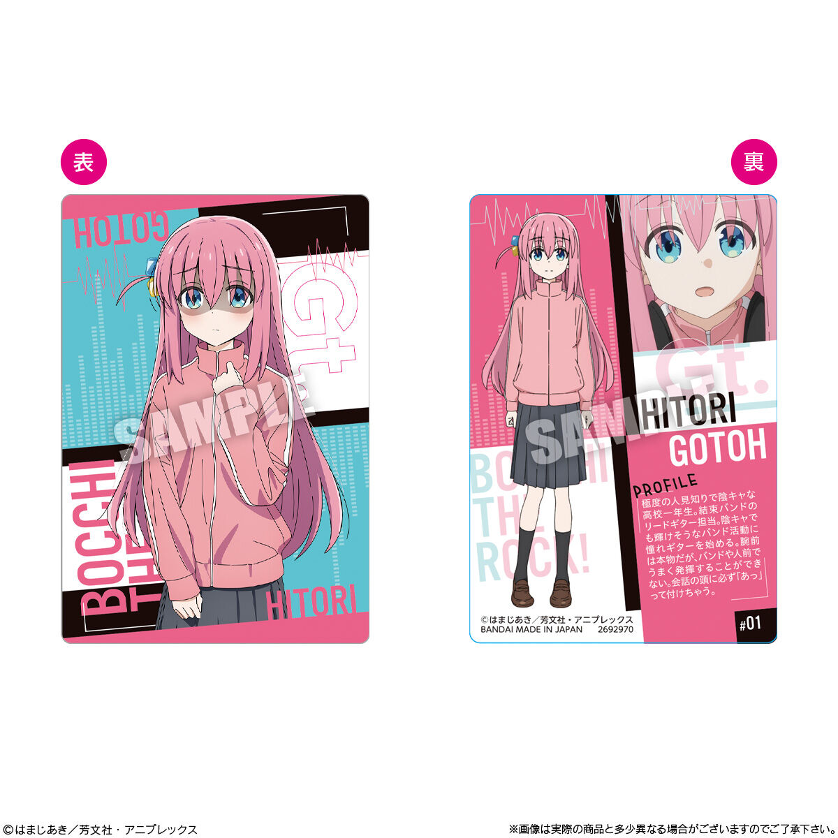 ぼっち・ざ・ろっく！ ウエハース｜発売日：2023年8月14日｜バンダイ