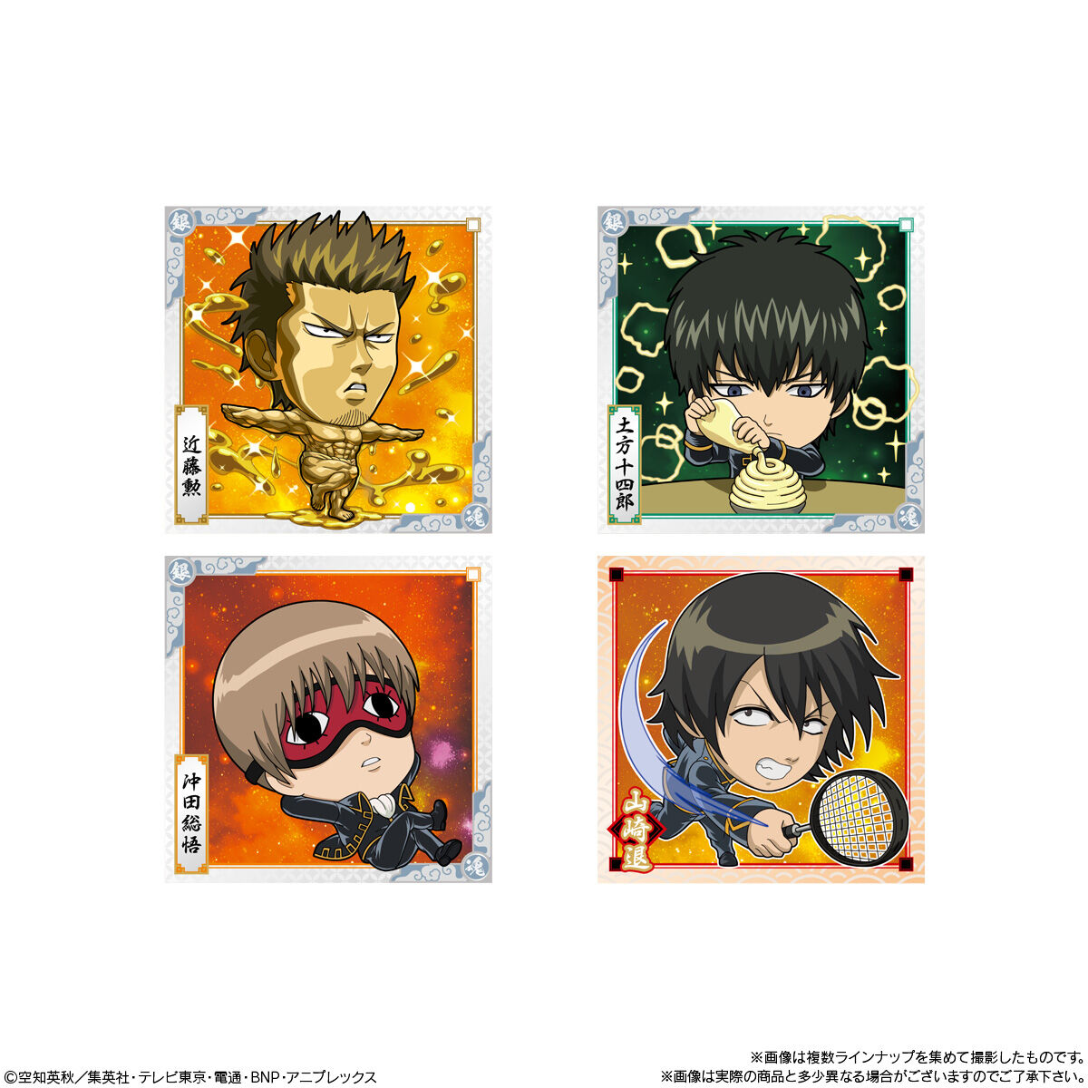 にふぉるめーしょん 銀魂シールウエハース｜発売日：2024年4月8日