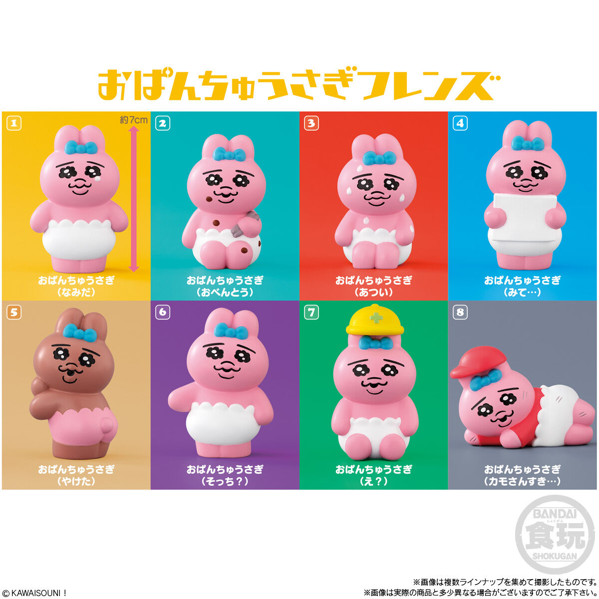 おぱんちゅうさぎフレンズ｜発売日：2023年7月31日｜バンダイ