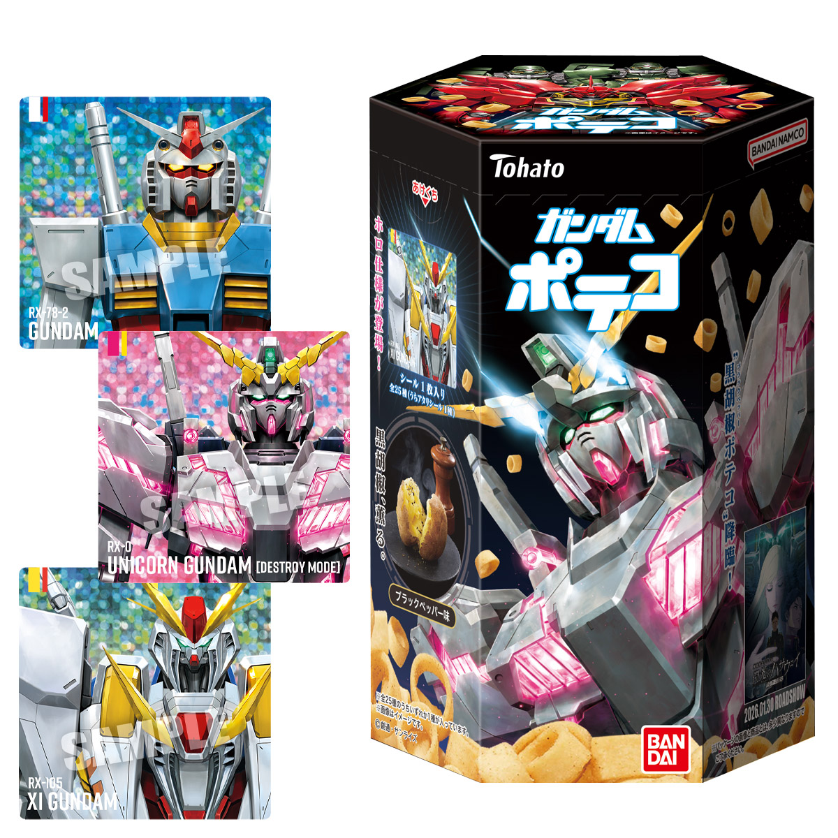 ガンダムポテコ(2026年2月リニューアル）｜発売日：2026年2月2日