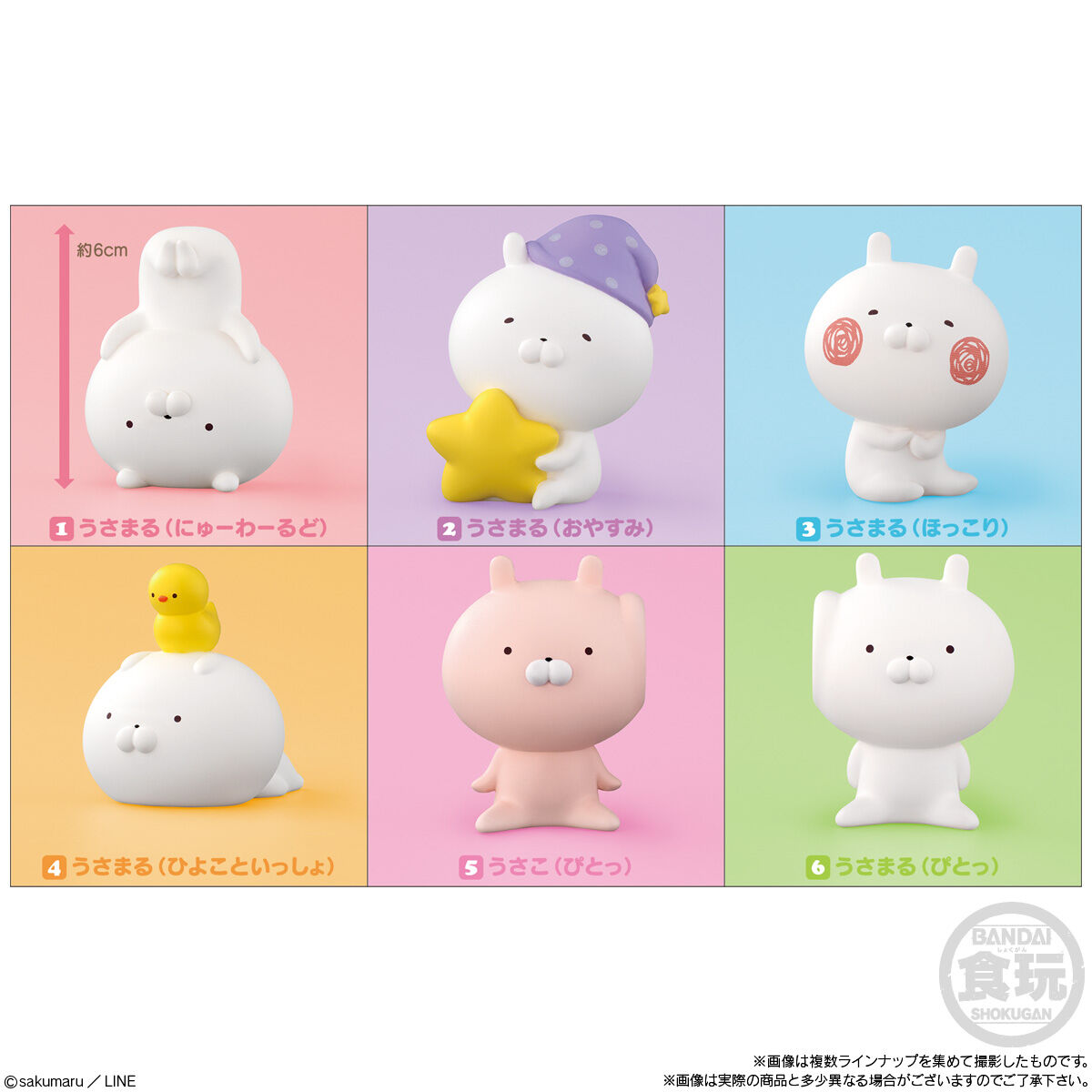 うさまるフレンズ｜発売日：2021年10月25日｜バンダイ キャンディ公式