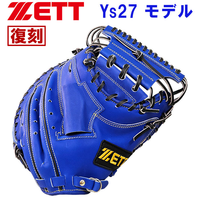 即日出荷 超限定 復刻 ZETT 軟式用 捕手用 キャッチャーミット