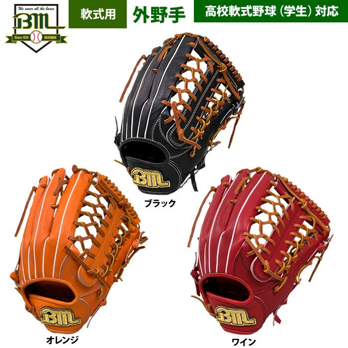 ベースマンオススメ！軟式外野手［レフト・センター・ライト］用グラブ