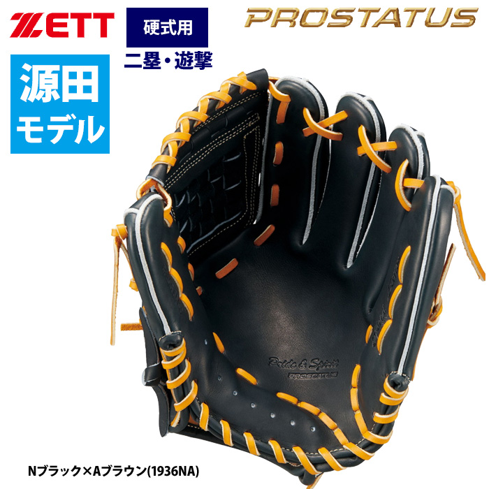 即日出荷 ZETT プロステイタスSE 硬式 グラブ 内野手用 源田選手モデル