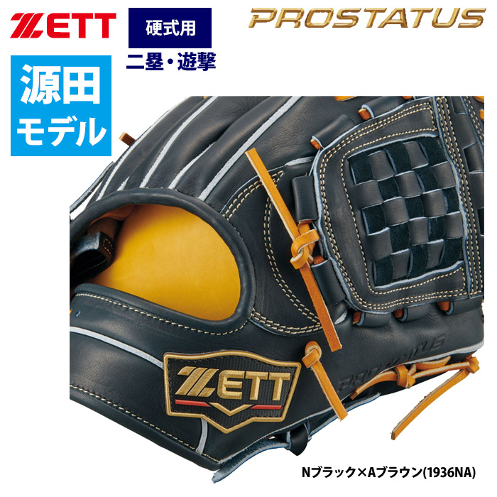 即日出荷 ZETT プロステイタスSE 硬式 グラブ 内野手用 源田選手モデル