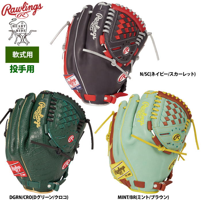 ローリングス 軟式グラブ 投手ピッチャー用 HOH MLB カラーシンク