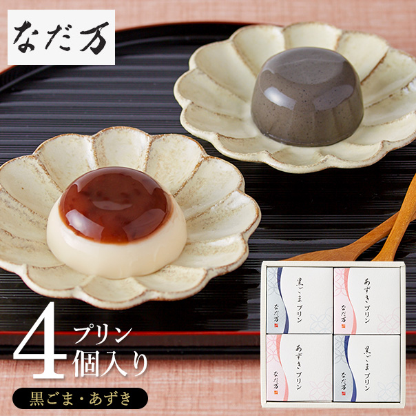 なだ万 プリンセット (プリン 詰め合わせ)（NDMP-15）｜ギフト、贈り物