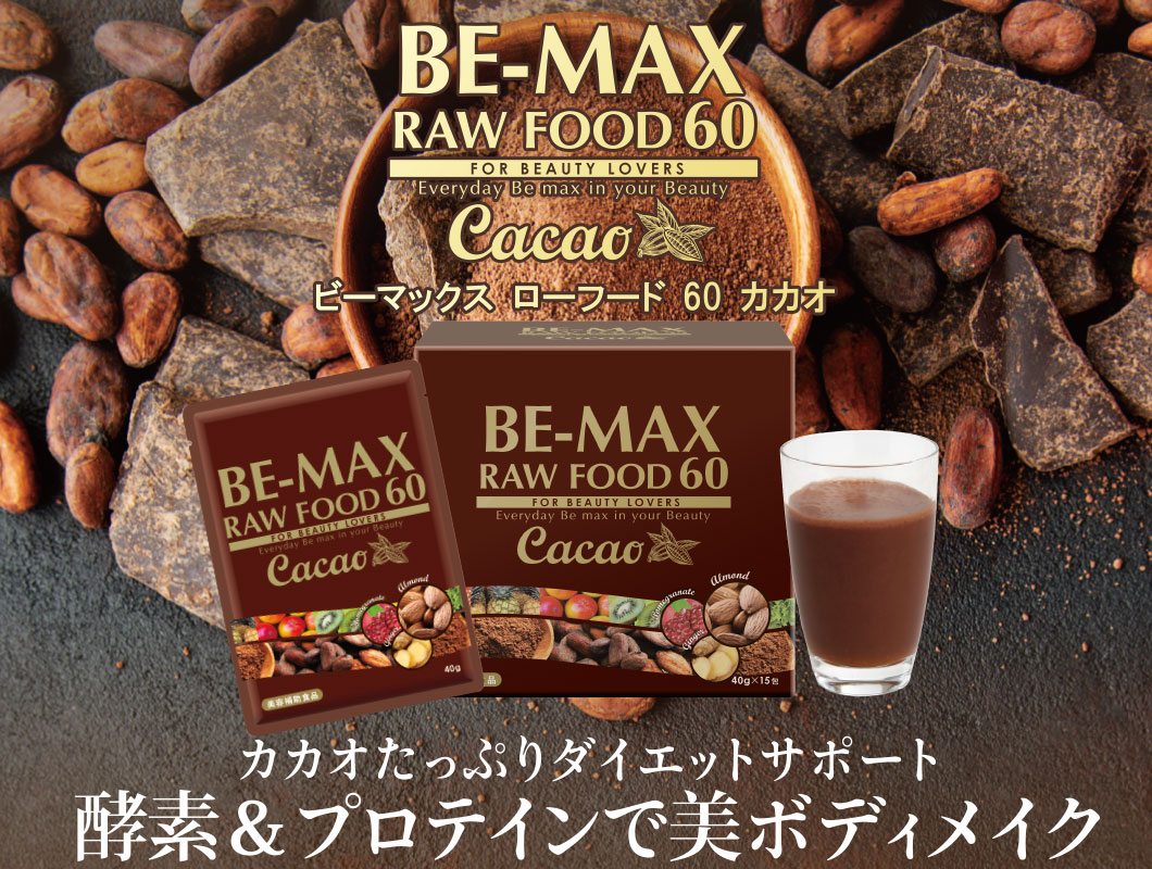 プロ仕様のサプリ＆コスメ BE-MAXオンラインショップ