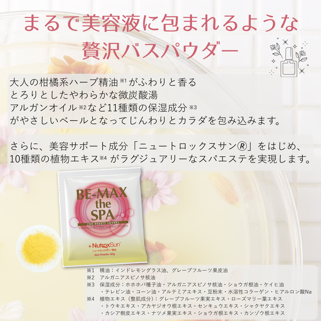 BE-MAX the SPA （ビーマックス ザ スパ） （浴用化粧料）