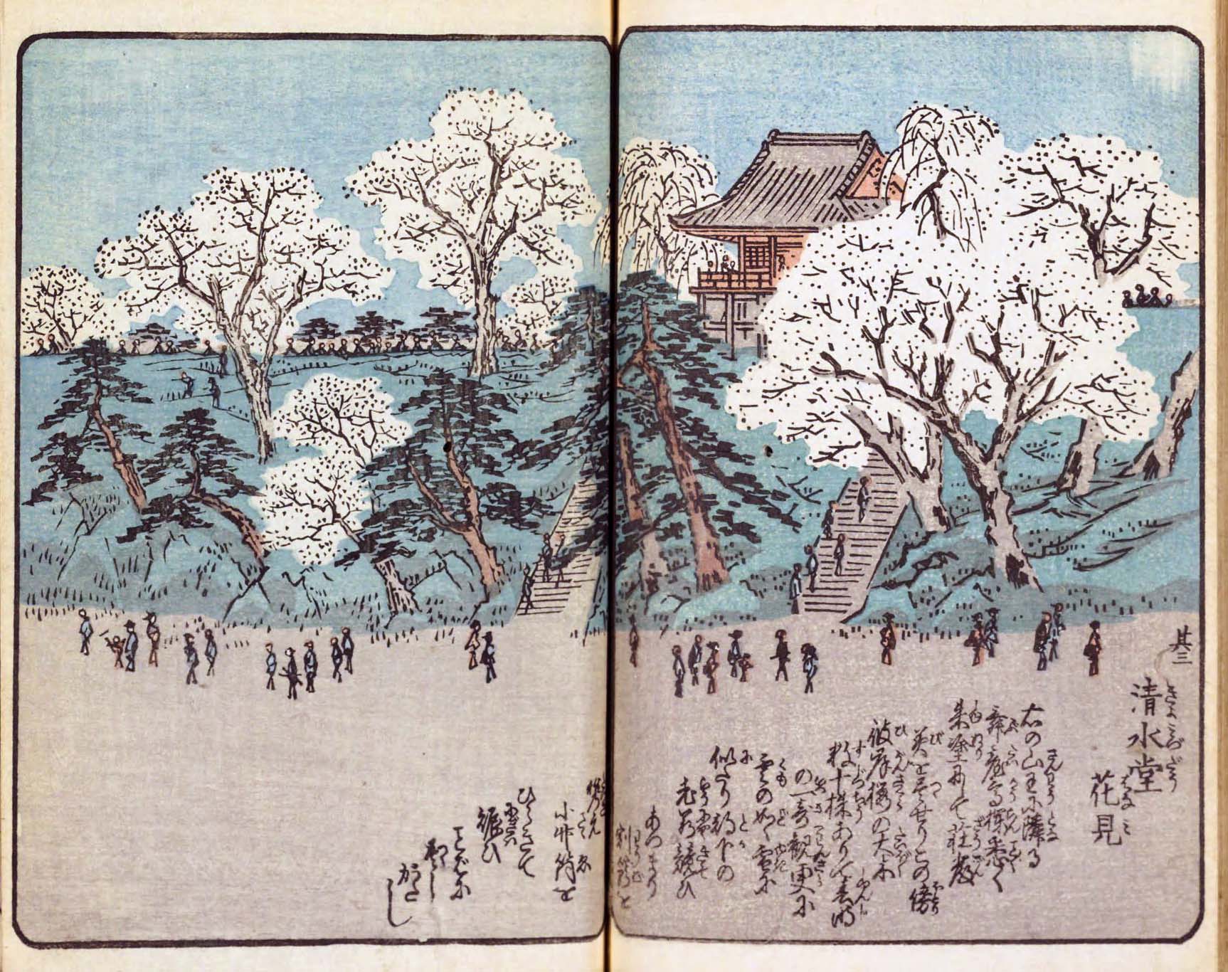 絵本江戸土産・くずし字を読む - 上野 清水堂花見【みんなの知識