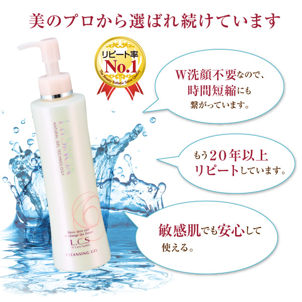 ラシンシア クレンジングゲル