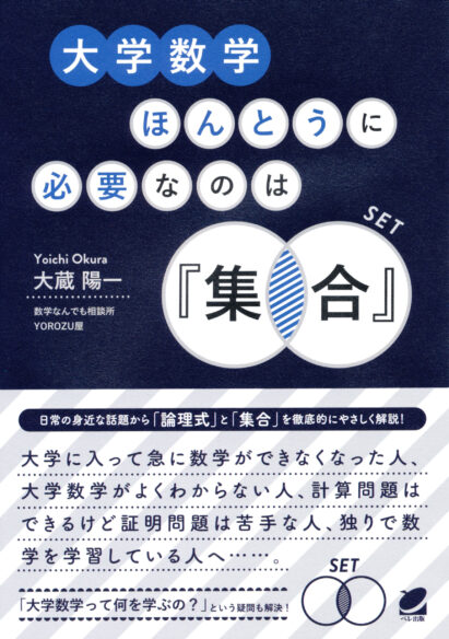 算数だけで統計学！ - いつも、学ぶ人の近くに【ベレ出版】