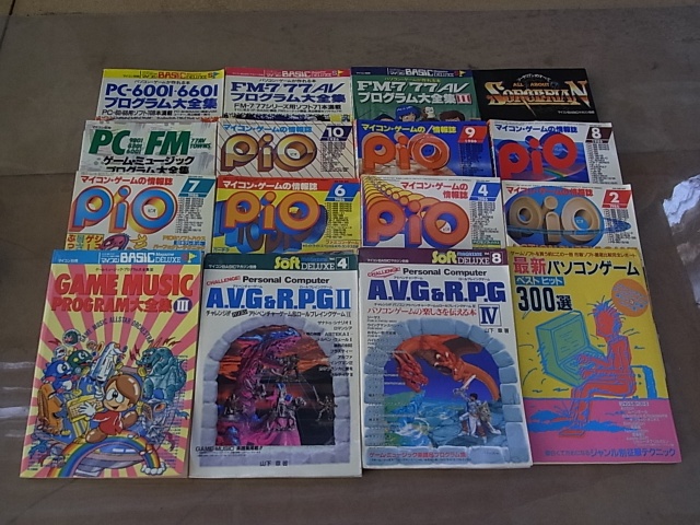 出張買取】PiO、各種プログラム大全集、チャレアベ、アソコン等書籍を