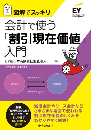 図解でスッキリ会計で使う「割引現在価値」入門 | 中央経済社ビジネス