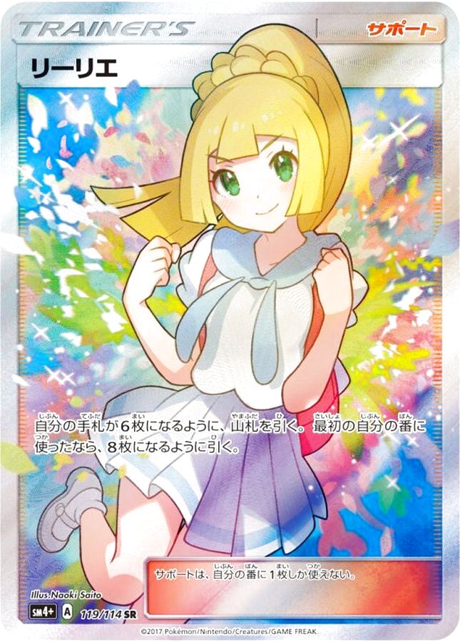 No.4）【PSA10】リーリエ［119/114］SR - BIGトレカ