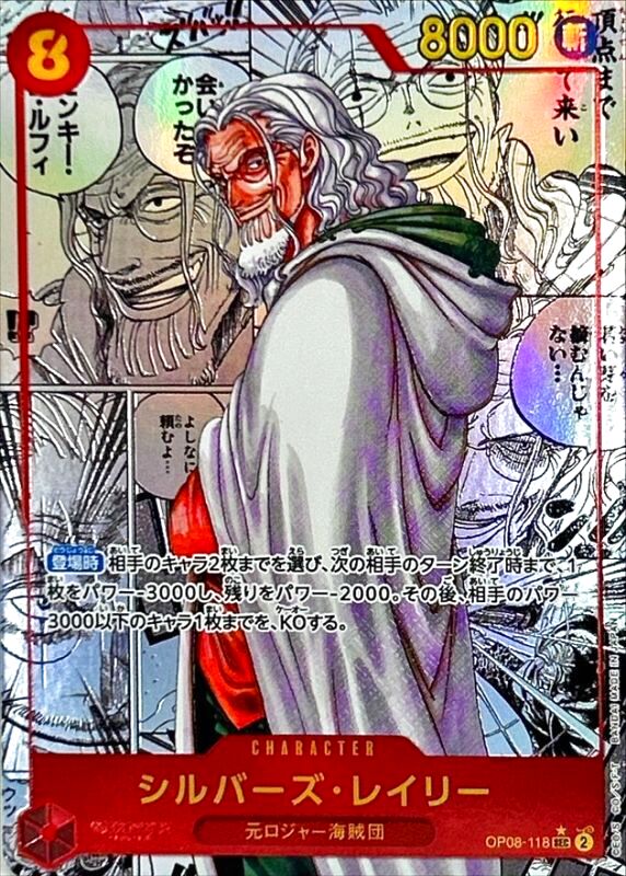 PSA10】シルバーズ・レイリー［OP08-118］SECパラレル漫画 - BIGトレカ
