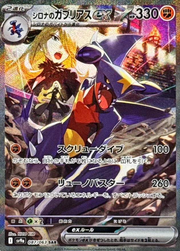 No.574)【PSA10】シロナのガブリアスex [087/063] SAR - BIGトレカ