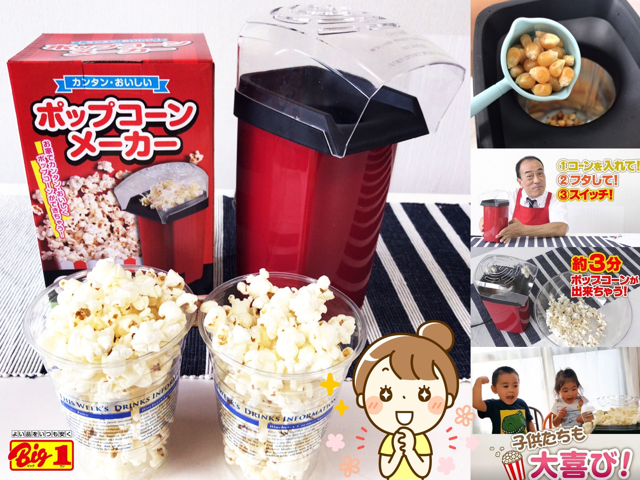 自宅で気軽にヘルシーで美味しい！【ポップコーンメーカー】