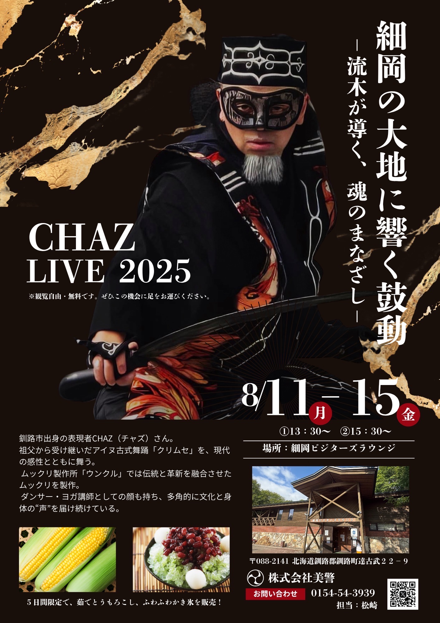 CHAZ LIVE 2025 開催！細岡の大地に響く鼓動 - 株式会社美警