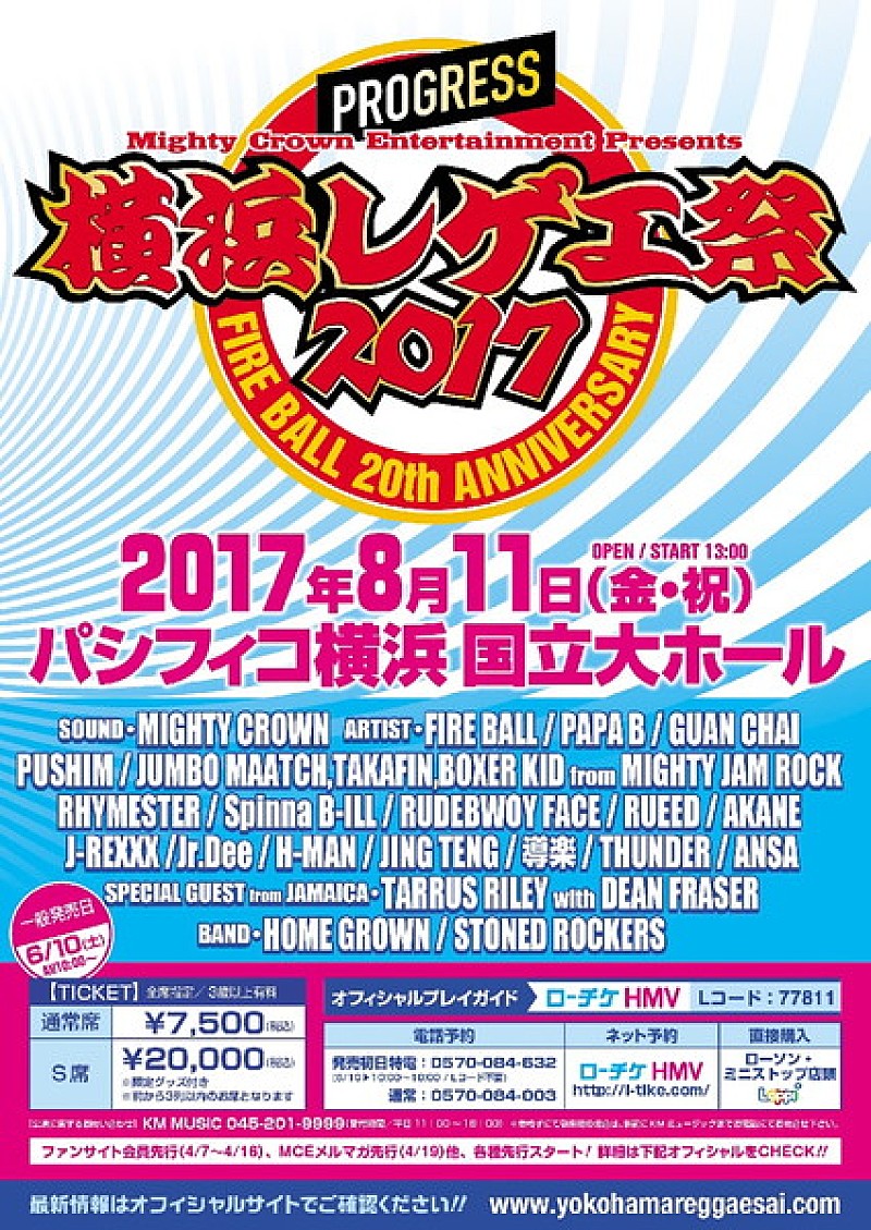 横浜レゲエ祭 2017】ラインナップ発表＆最速先行がスタート | Daily